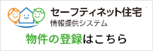 物件の登録はこちら