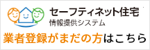 業者登録がまだの方はこちら