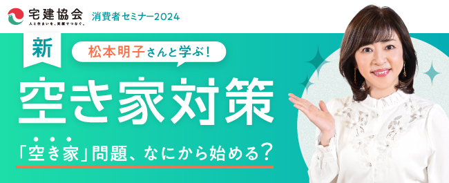 実家じまいSTORY